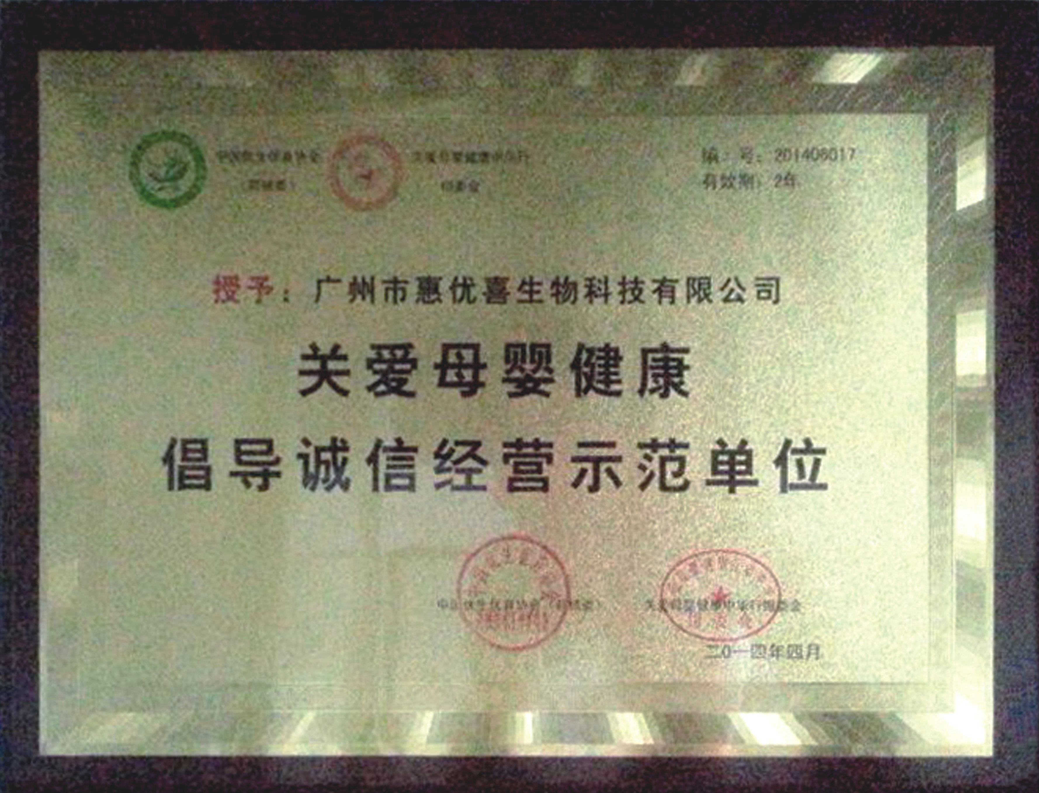 惠優(yōu)喜榮獲“消費(fèi)者最信賴質(zhì)量放心品牌”稱號(hào)