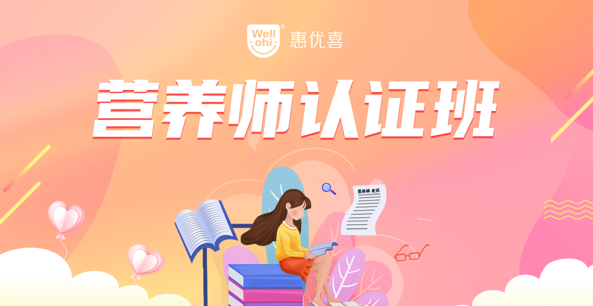 動銷無憂(金牌動銷項目)-營養(yǎng)師認(rèn)證班-1185X612.jpg 動銷無憂(金牌動銷項目)-營養(yǎng)師認(rèn)證班-1185X612.jpg